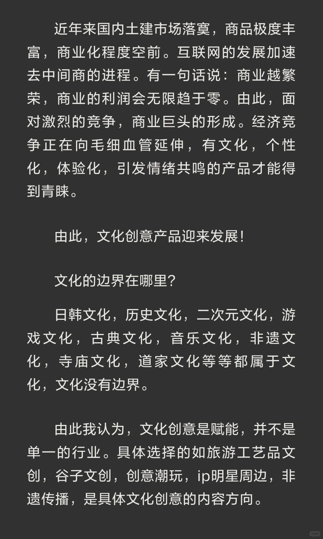 文创到底是什么？