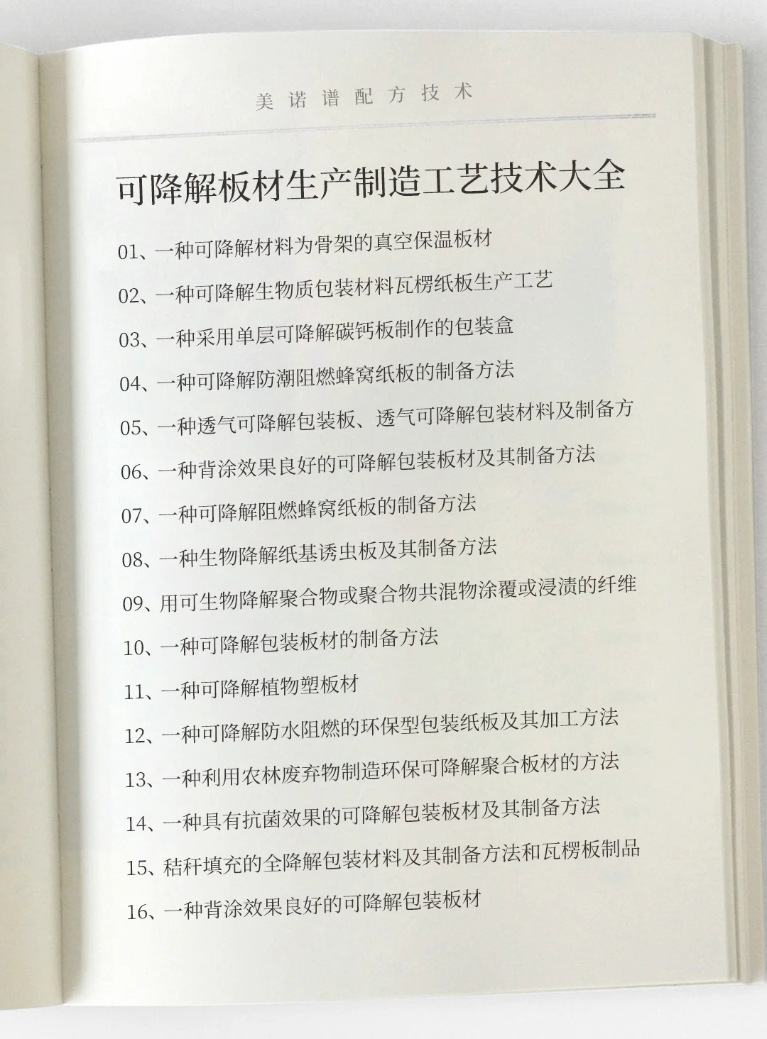 可降解板材生产制造工艺技术大全