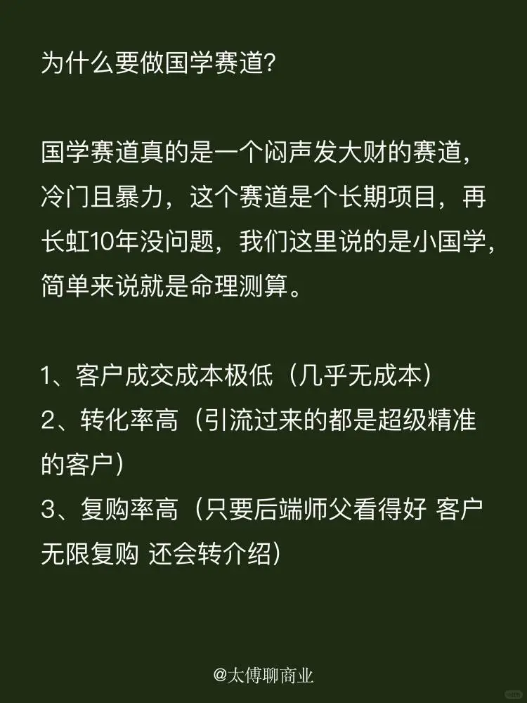 全套拆解国学赛道玩法，保姆级教程