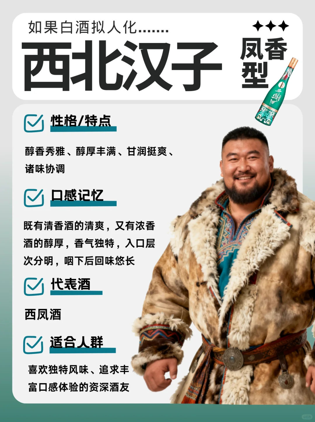 如果白酒拟人化（上）看看你的理想型是？