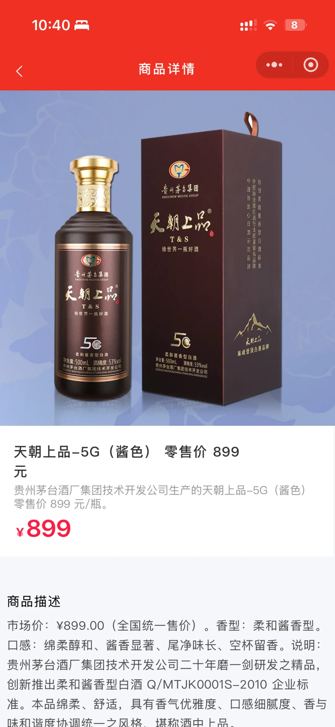出茅台 天朝上品