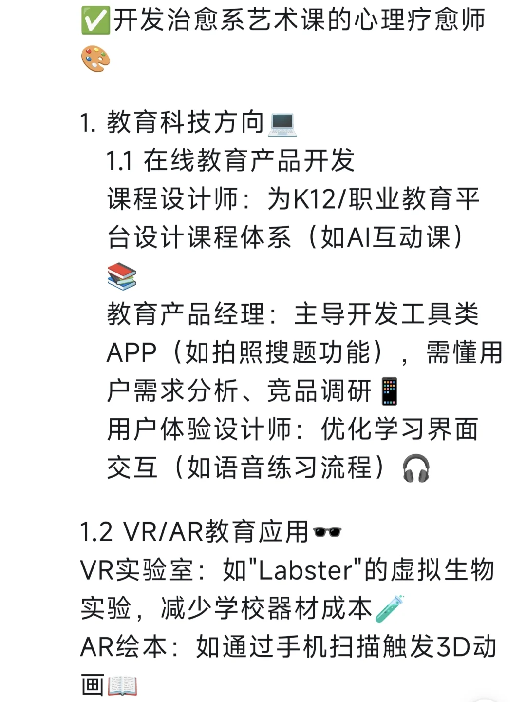 真心建议师范生都去冲的新兴赛道