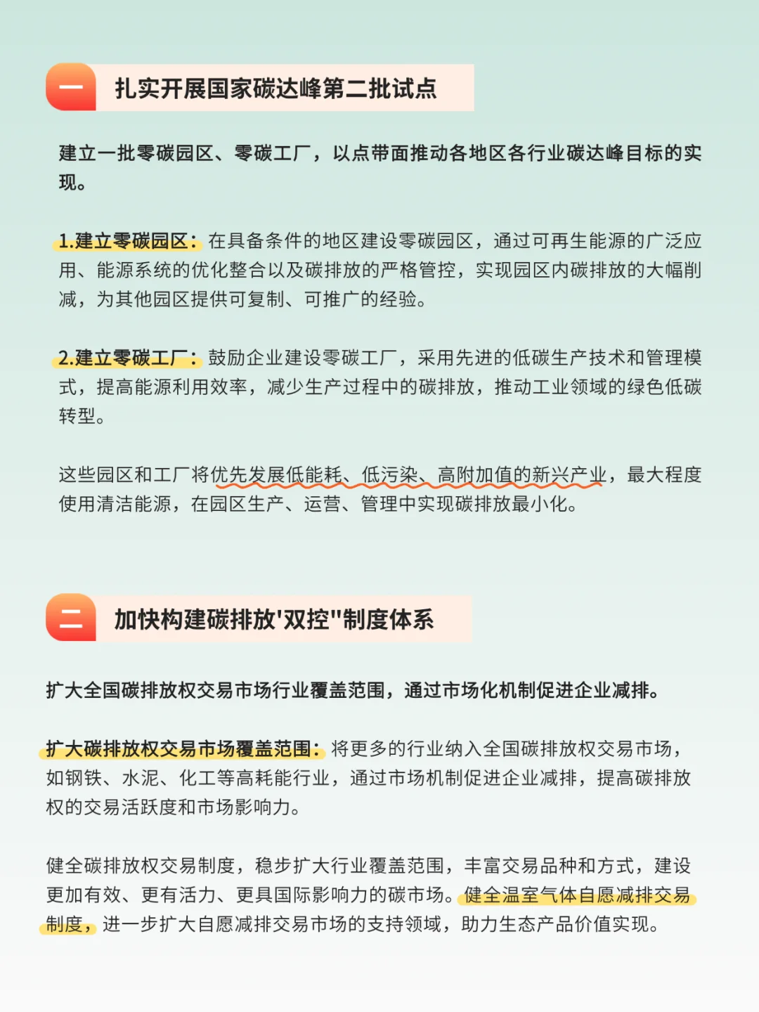 2025《政府工作报告》双碳政策要点!