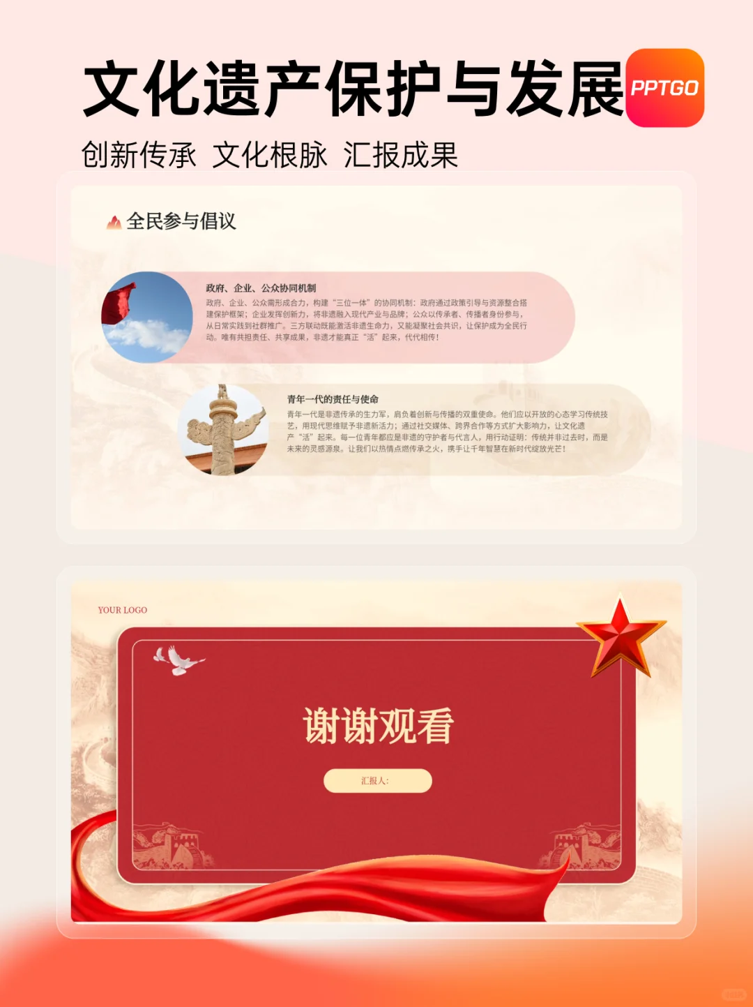 ? 非遗文化:用PPT讲述千年故事