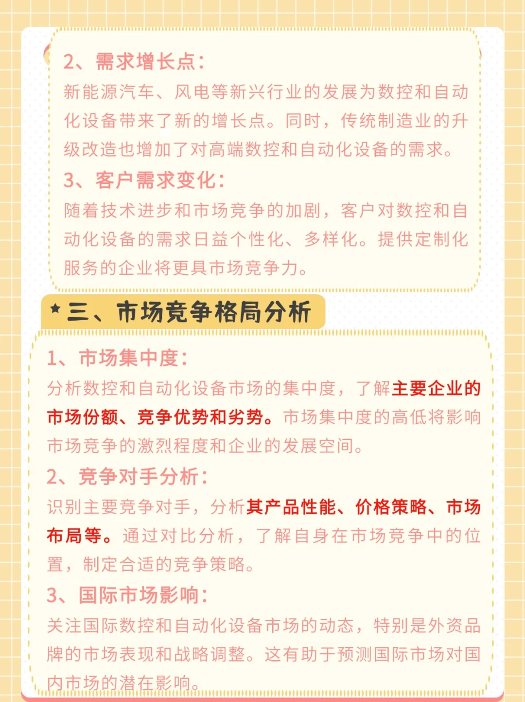 评估数控和自动化设备的市场需求