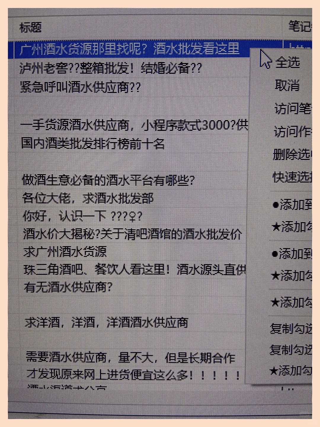 酒水行业找客，邪修新思路