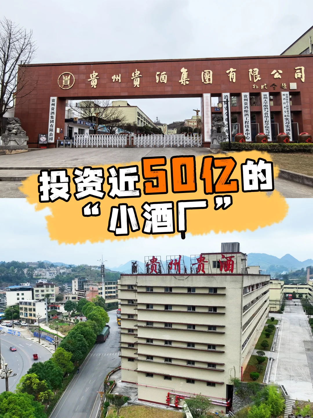 贵酒你别藏了！打卡斥资近50 亿建的酒厂~