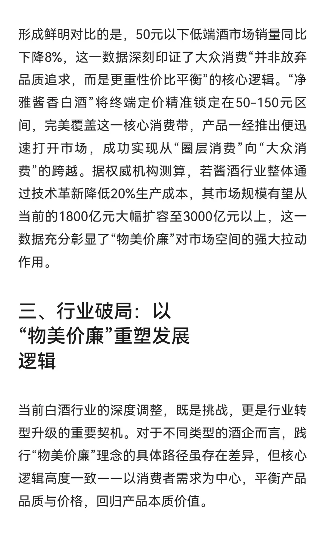 理性回归:白酒行业“物美价廉”的破局之道