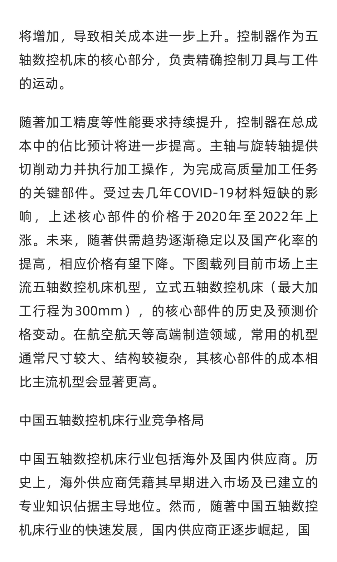 2025年中国五轴数控机床行业的市场规模及未