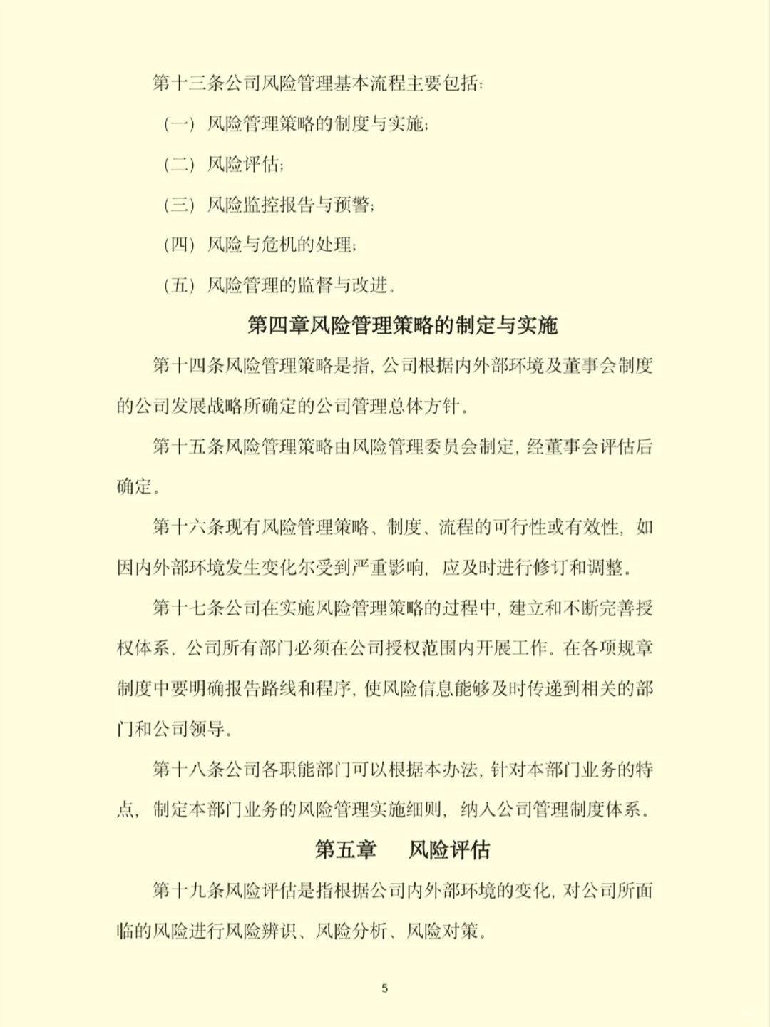 企业风险管理要点！建议收藏别错过?