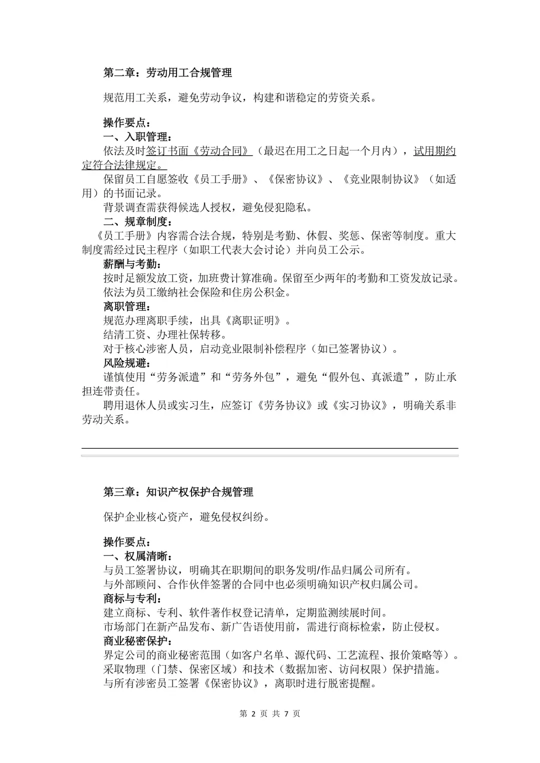 ?企业合规怎么做？✅锁定这份指南
