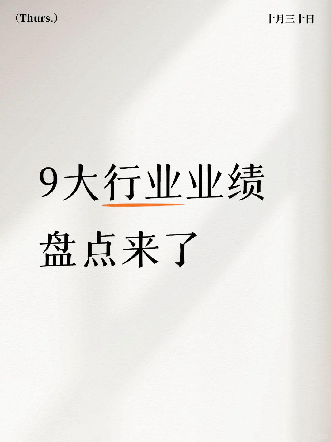 近日9大行业业绩盘点