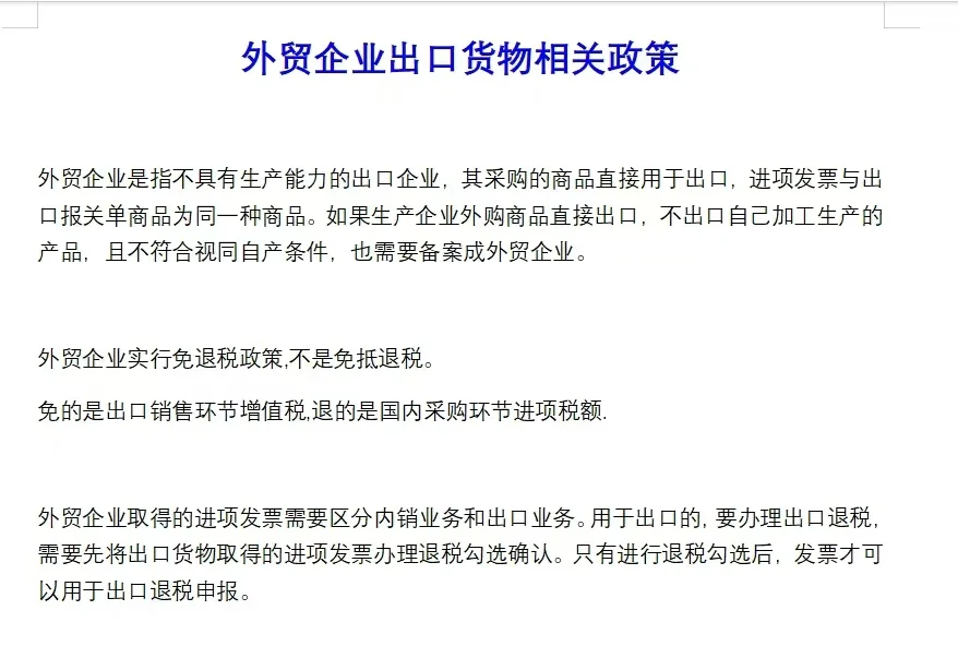 出口货物报关退税政策详解