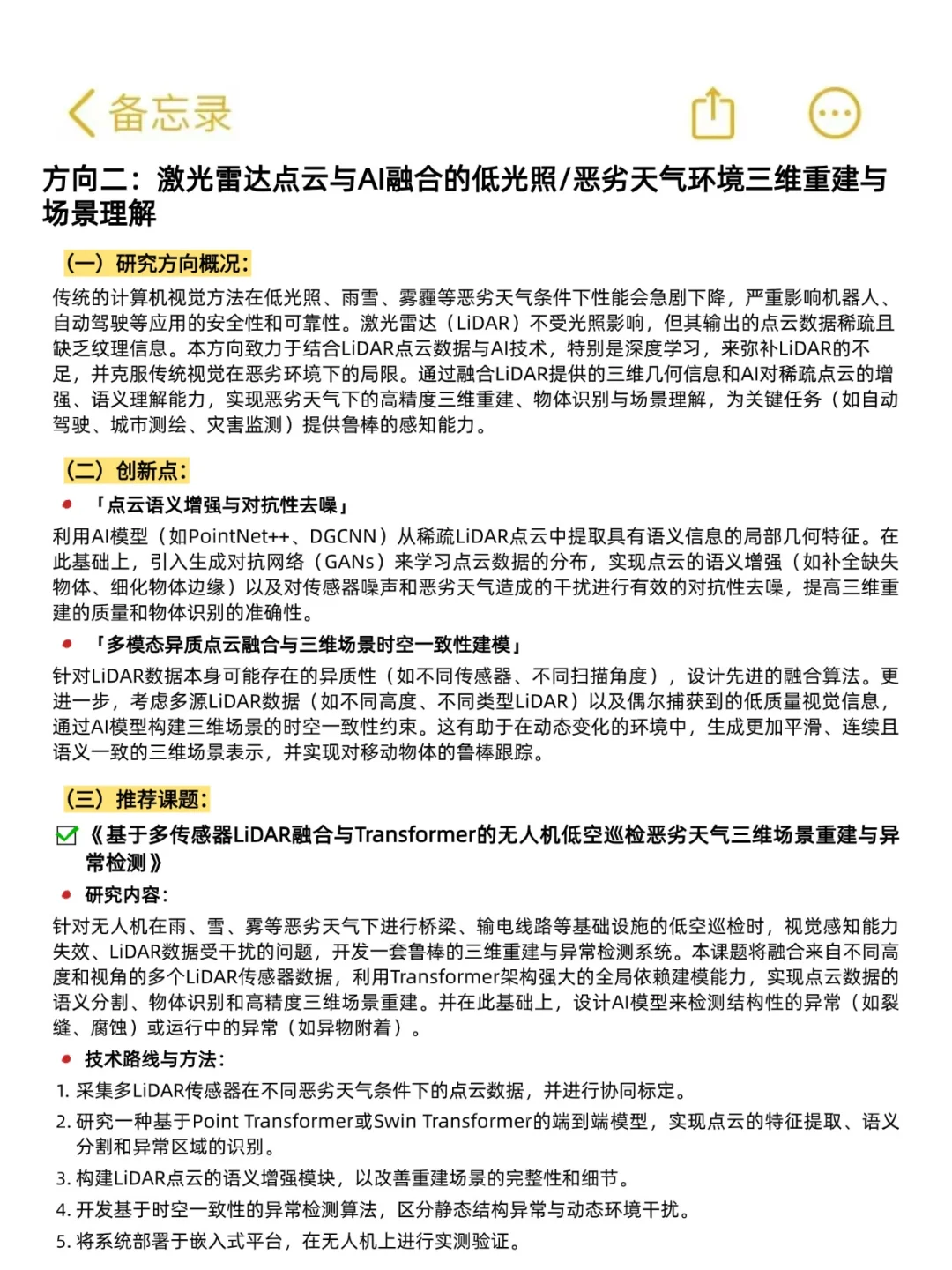 我发现！光电➕人工智能是真的有说法
