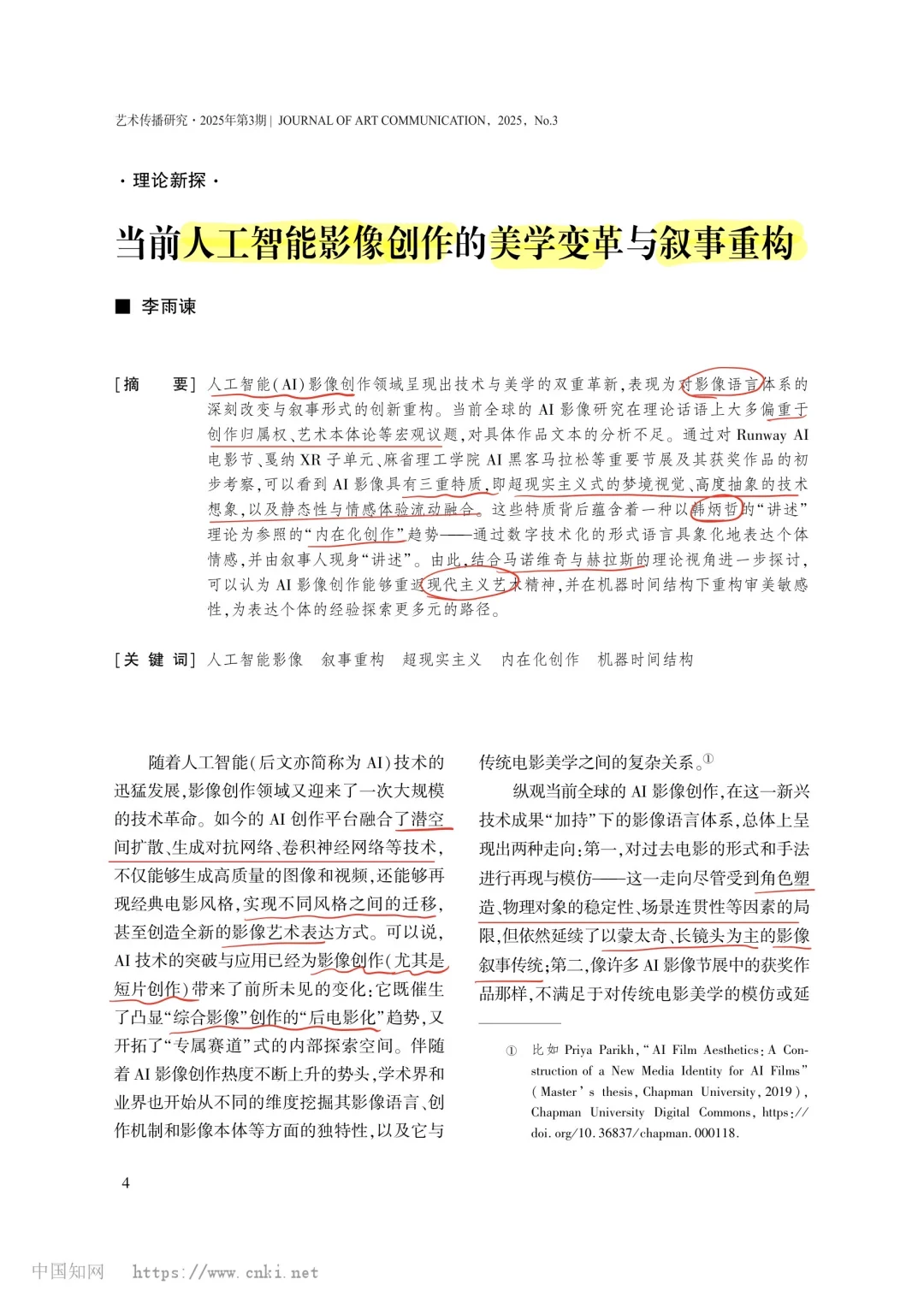 读核刊｜人工智能影像创作的美学变革与叙事