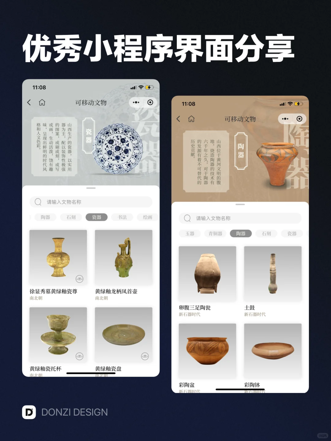 山西文物数字博物馆 -优秀界面设计灵感分享