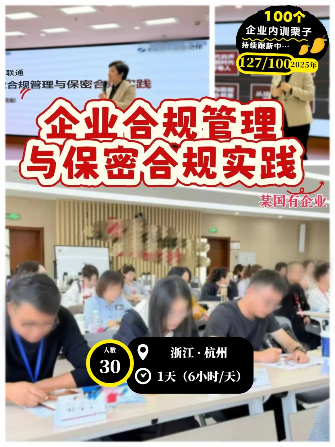 企业合规管理与保密合规实践丨国有企业培训