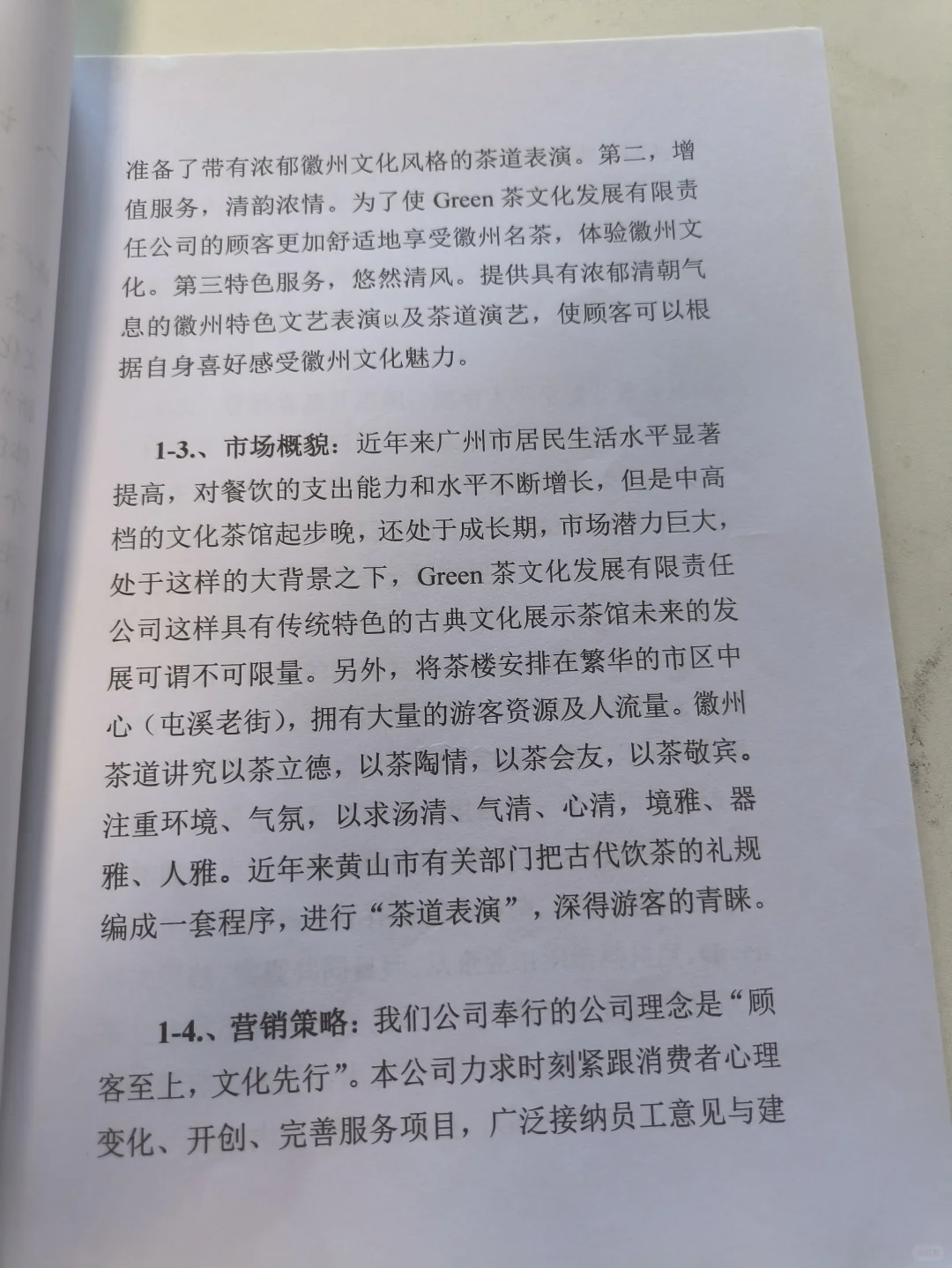 茶文化创业计划书