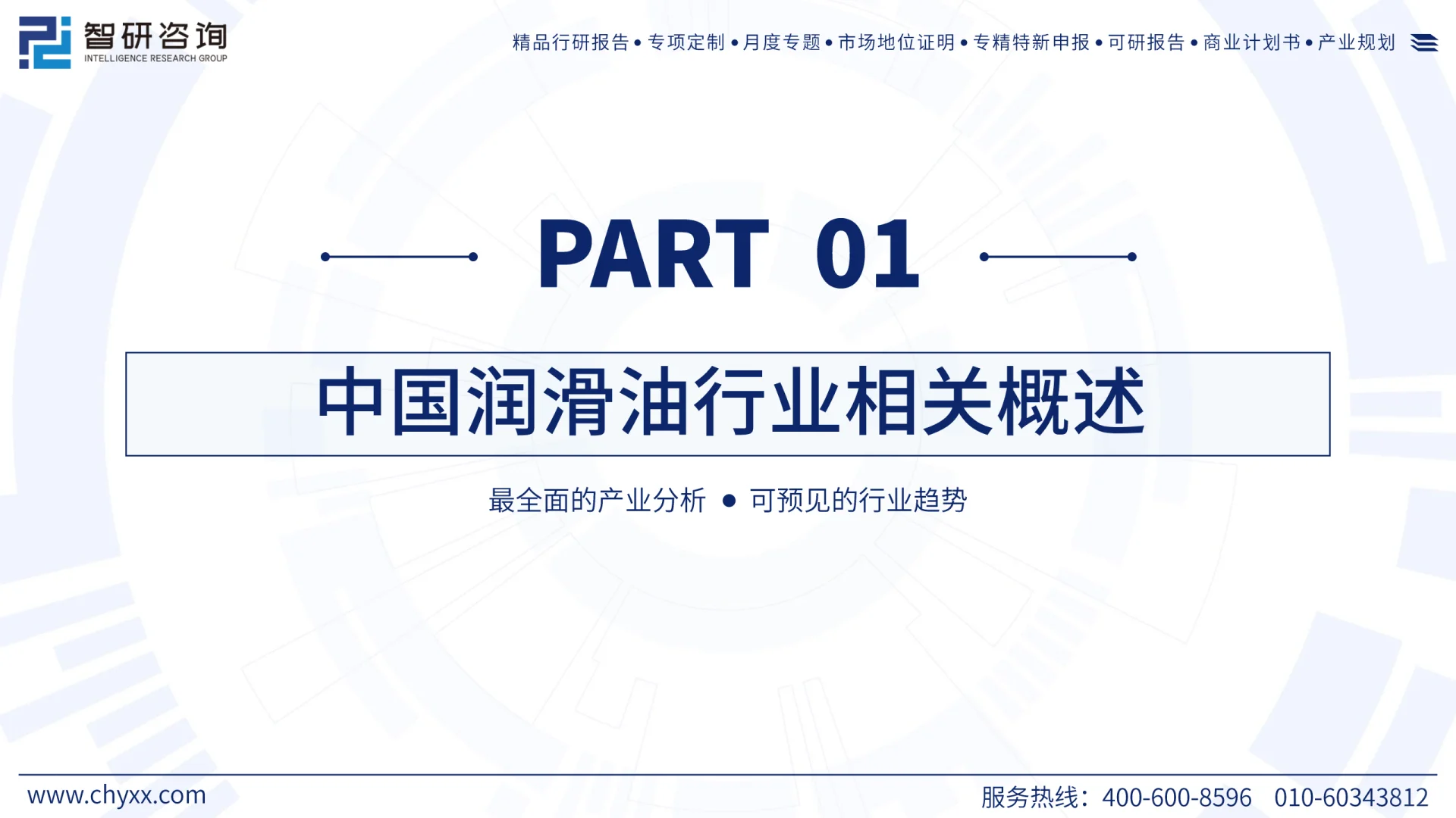 2025中国润滑油行业市场需求未来前景报告