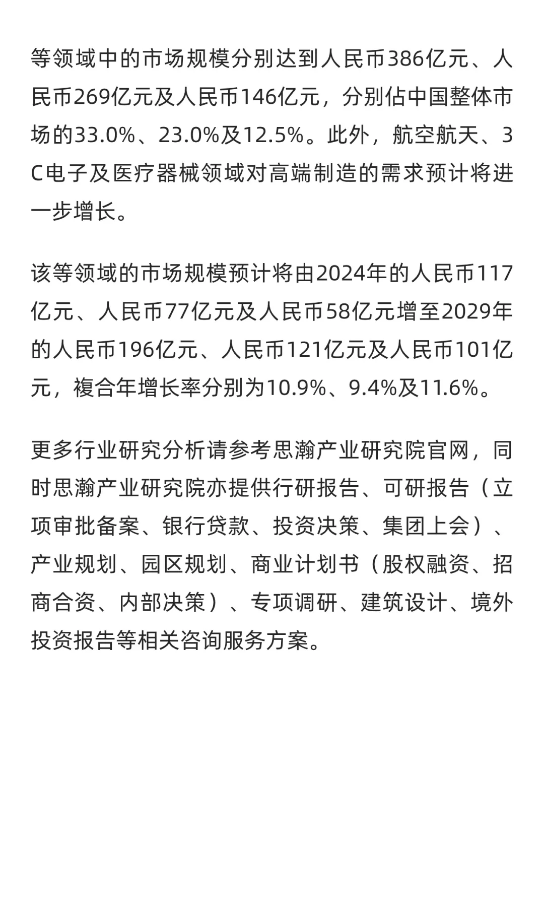 数控机床行业的价值链及市场规模