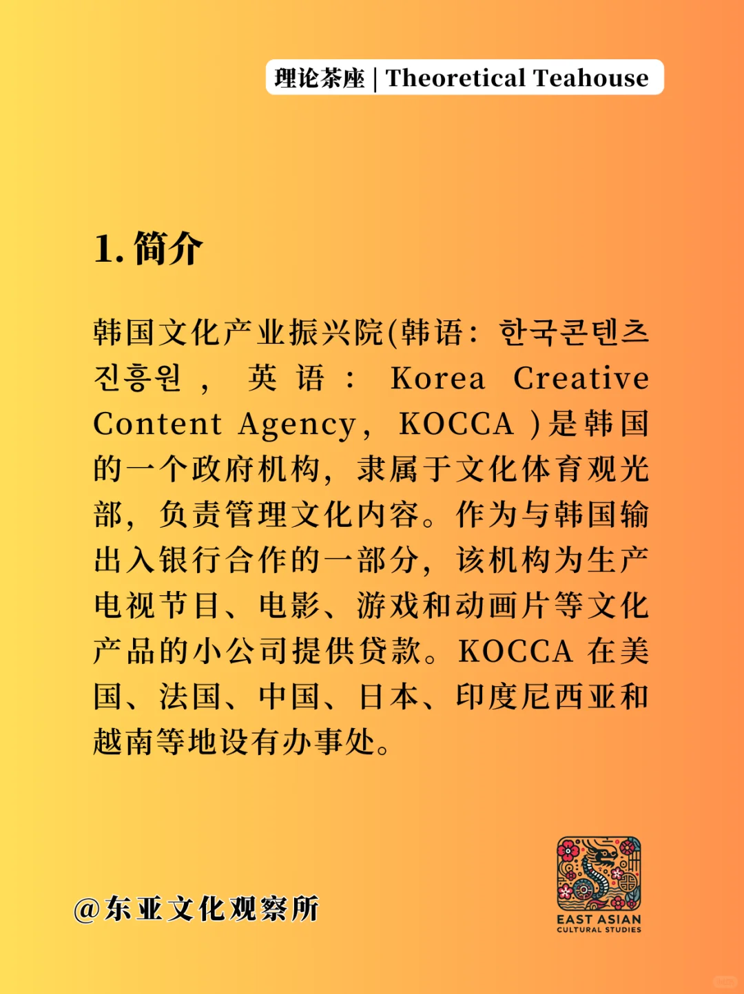 理论茶座 | 韩国文化产业振兴院