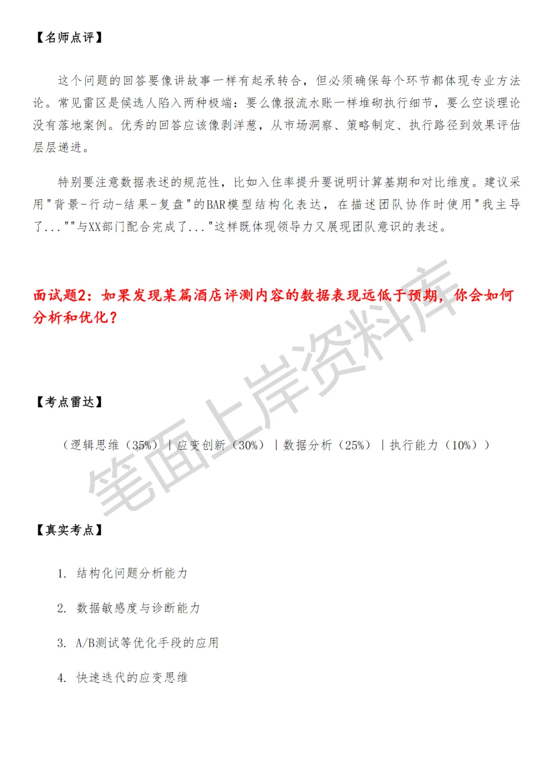 酒旅内容运营面试