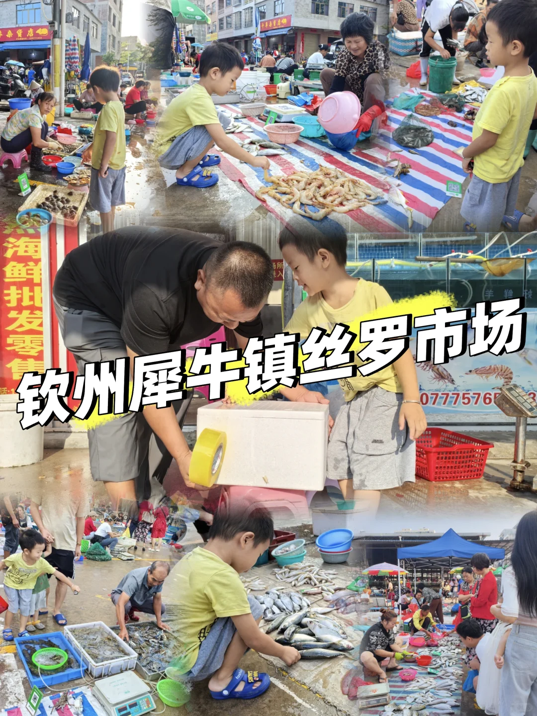 钦州犀牛镇丝罗市场买逛攻略