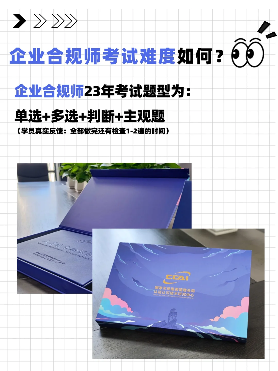 2023年一定要考个企业合规师丨贼吃香