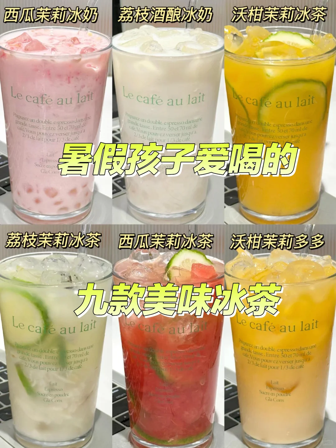 孩子爱喝的九款冰茶做法?