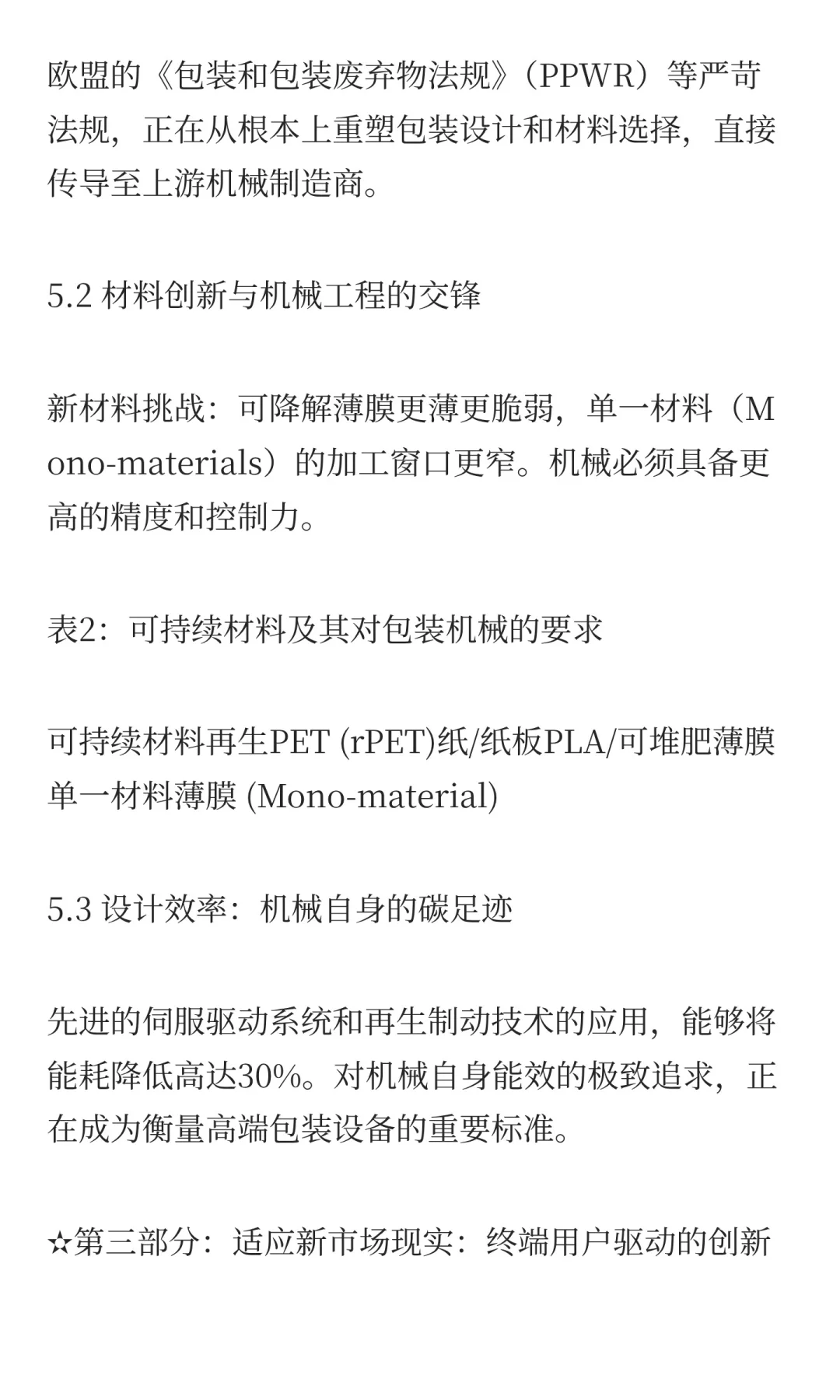 包装机械行业未来发展趋势分析