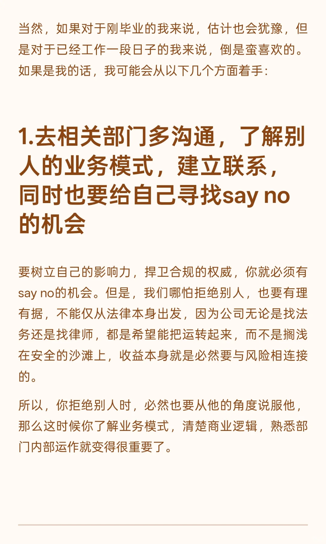 关于一人法务的建议