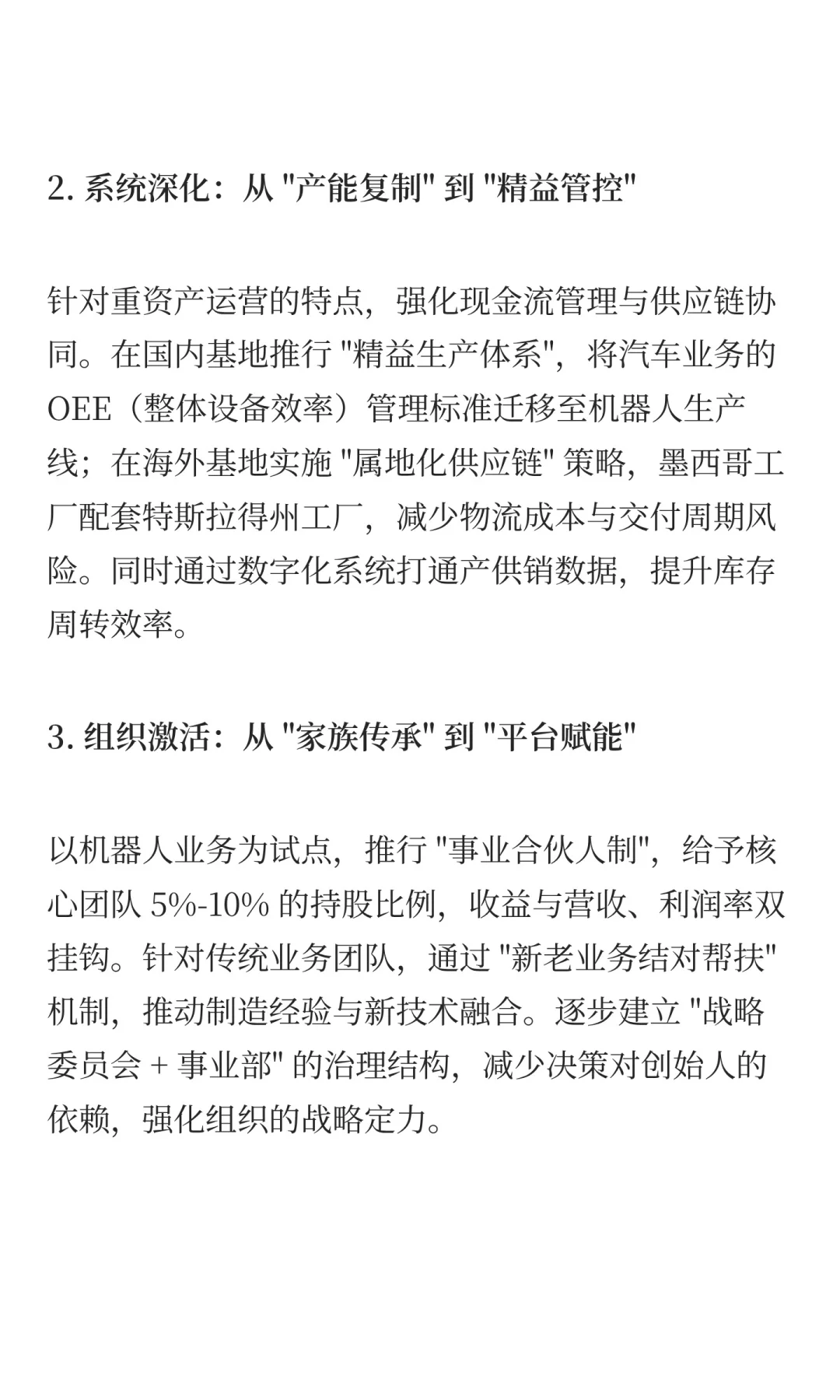 拓普集团:跨越时代企业到常青企业的鸿沟