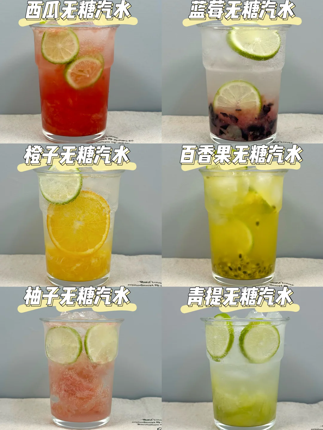 超好喝一周不重样自制水果汽水！