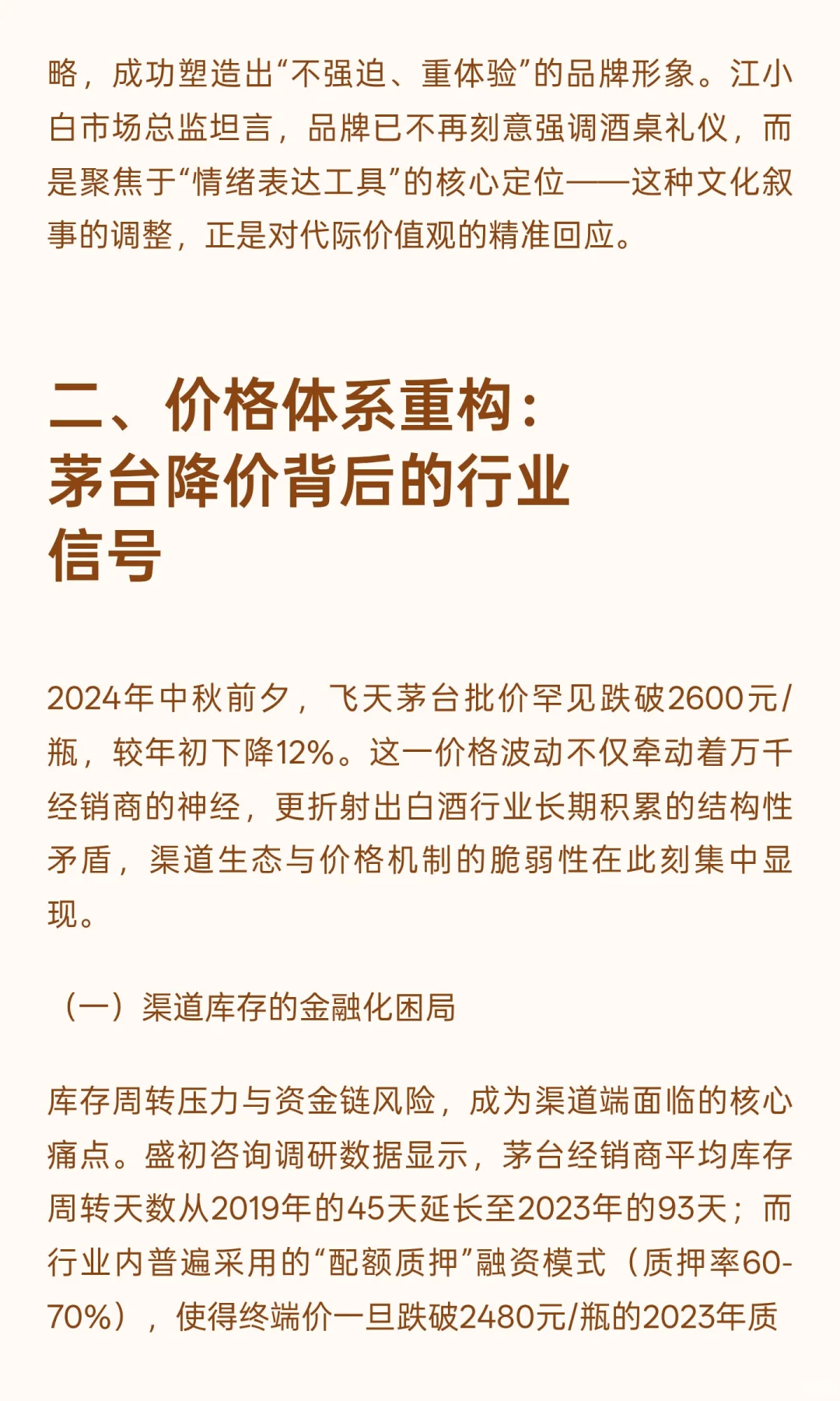 白酒行业的时代变革：轻酱白酒在代际迭代与