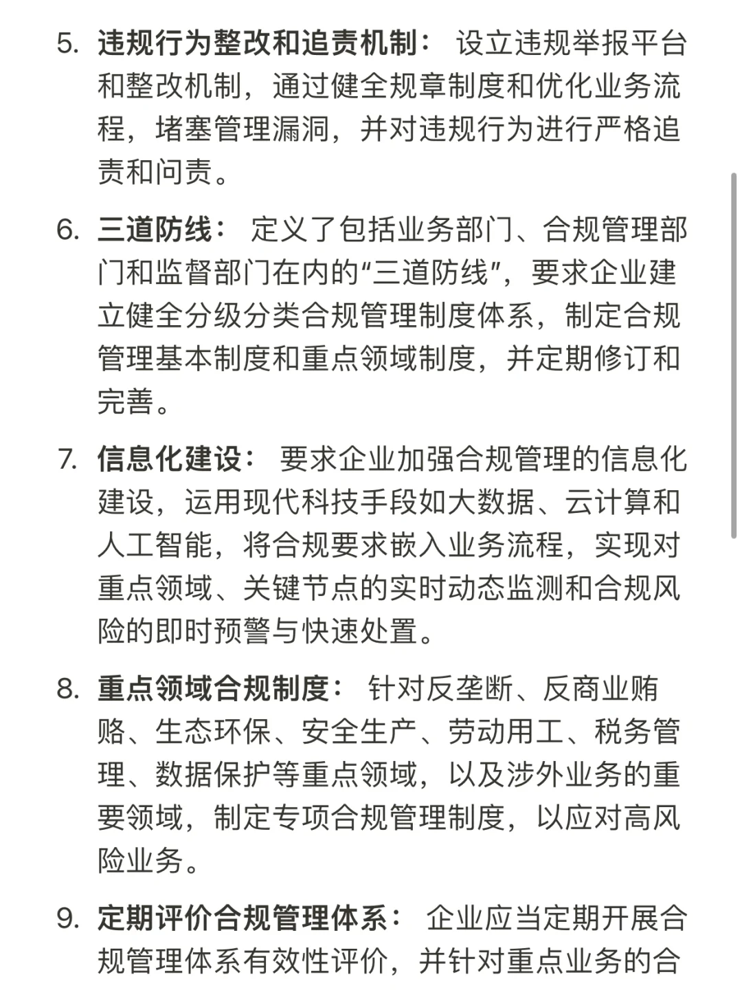 一文解读：中央企业合规管理办法