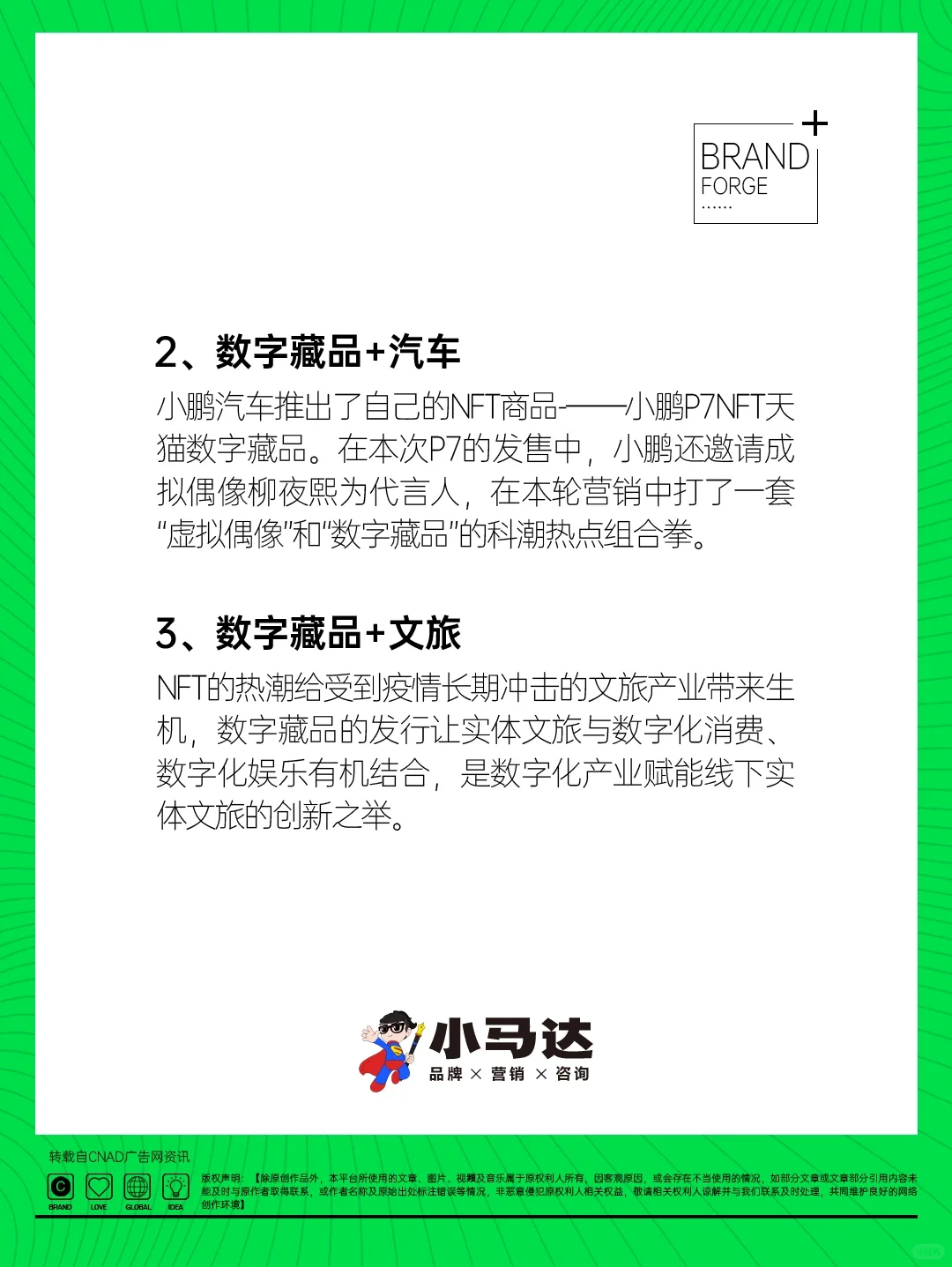 品牌干货?数字藏品未来的营销趋势