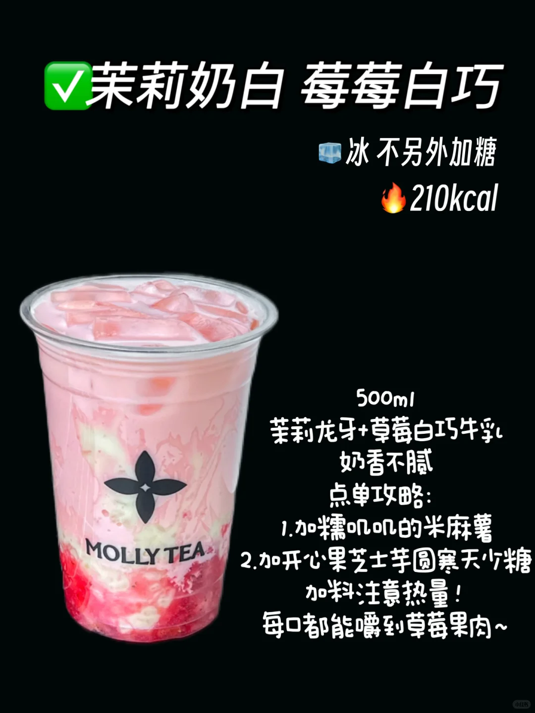 ?夏日低卡草莓饮品｜分享