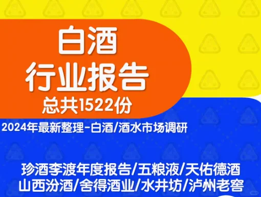 深度报告：2024年白酒行业风口和陷阱全在这