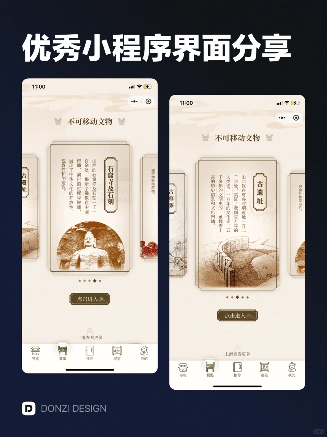 山西文物数字博物馆 -优秀界面设计灵感分享