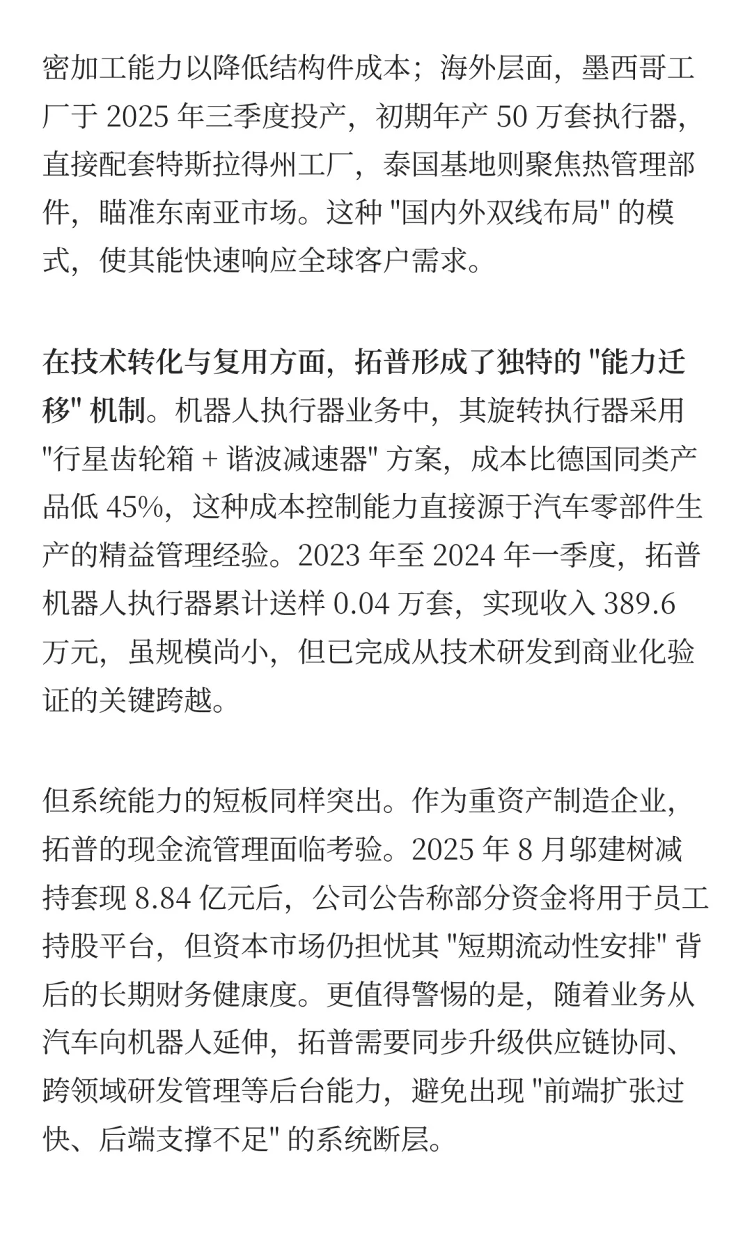 拓普集团:跨越时代企业到常青企业的鸿沟