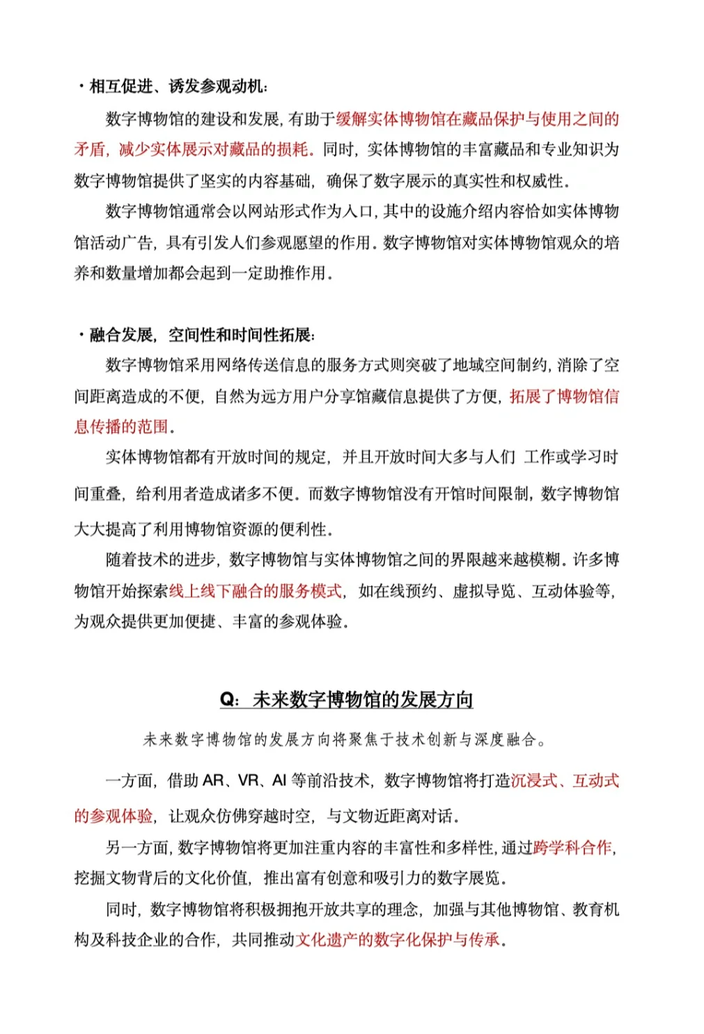 专题分享02｜数字博物馆