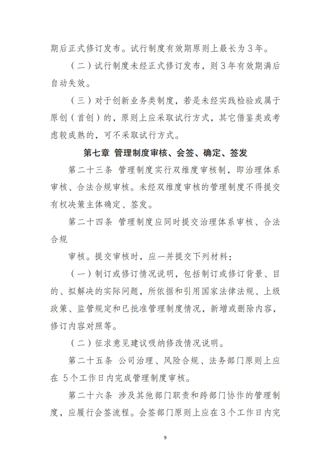 国企合规｜制度管理办法‼️