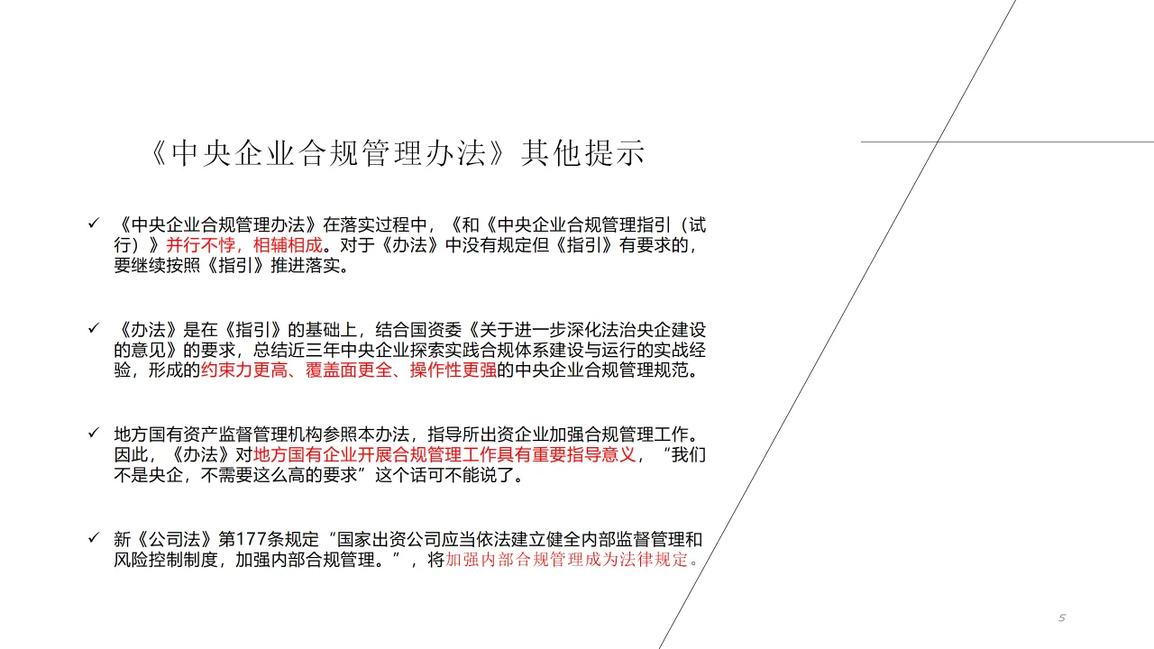 学习笔记-《中央企业合规管理办法》解读