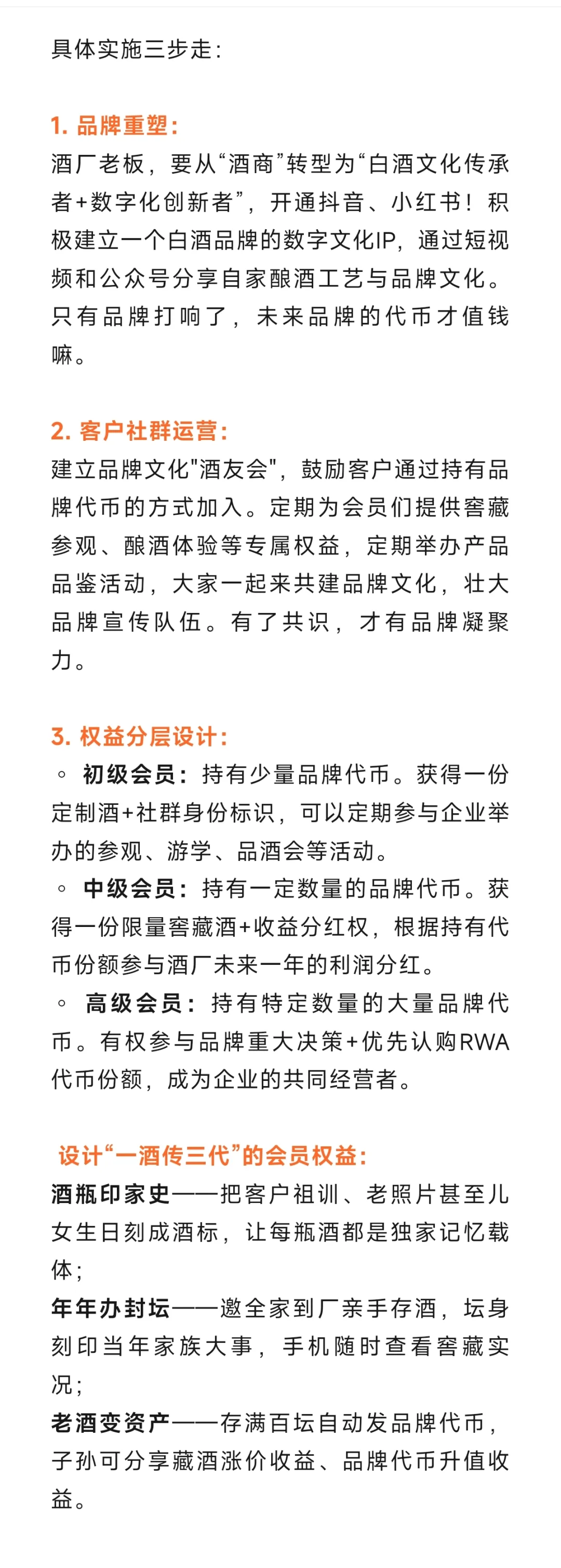6年卖不掉的白酒，靠RWA盘活？酒厂数字转型