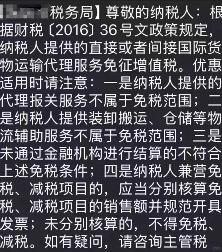 出口企业可以放心了：国际货代全免税不行了