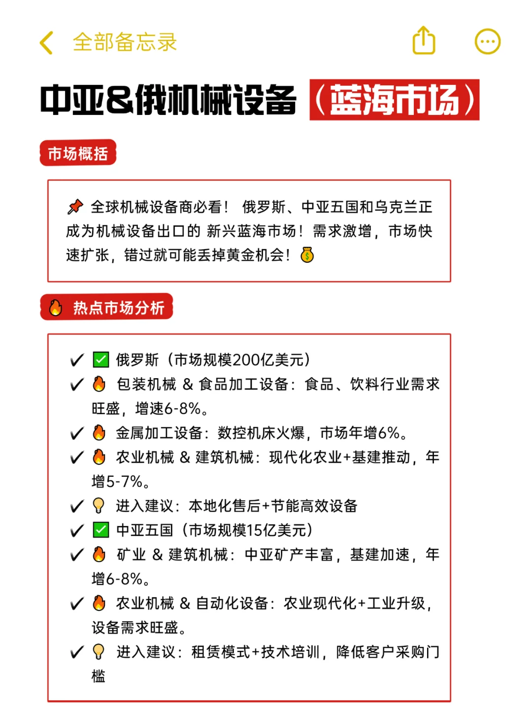 ? 俄乌&中亚:机械设备蓝海市场,抓住没