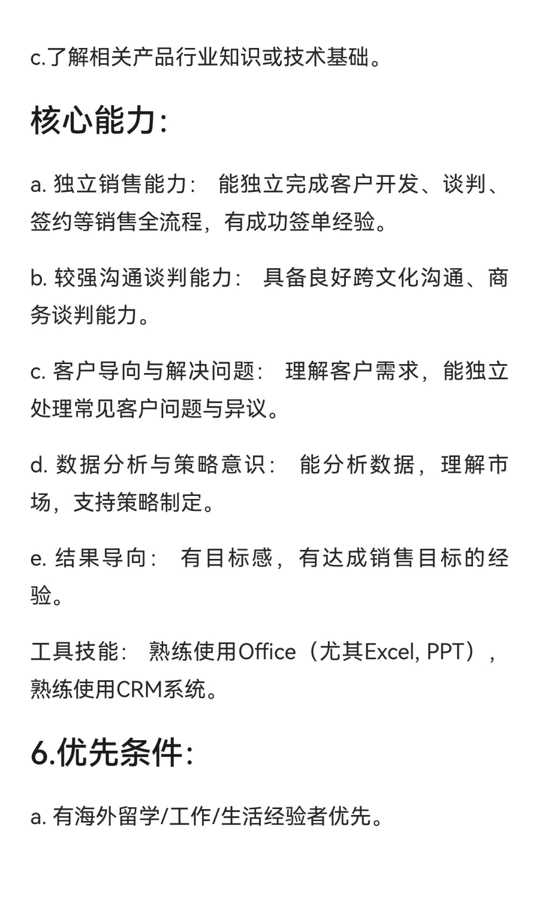 韩语销售工程师