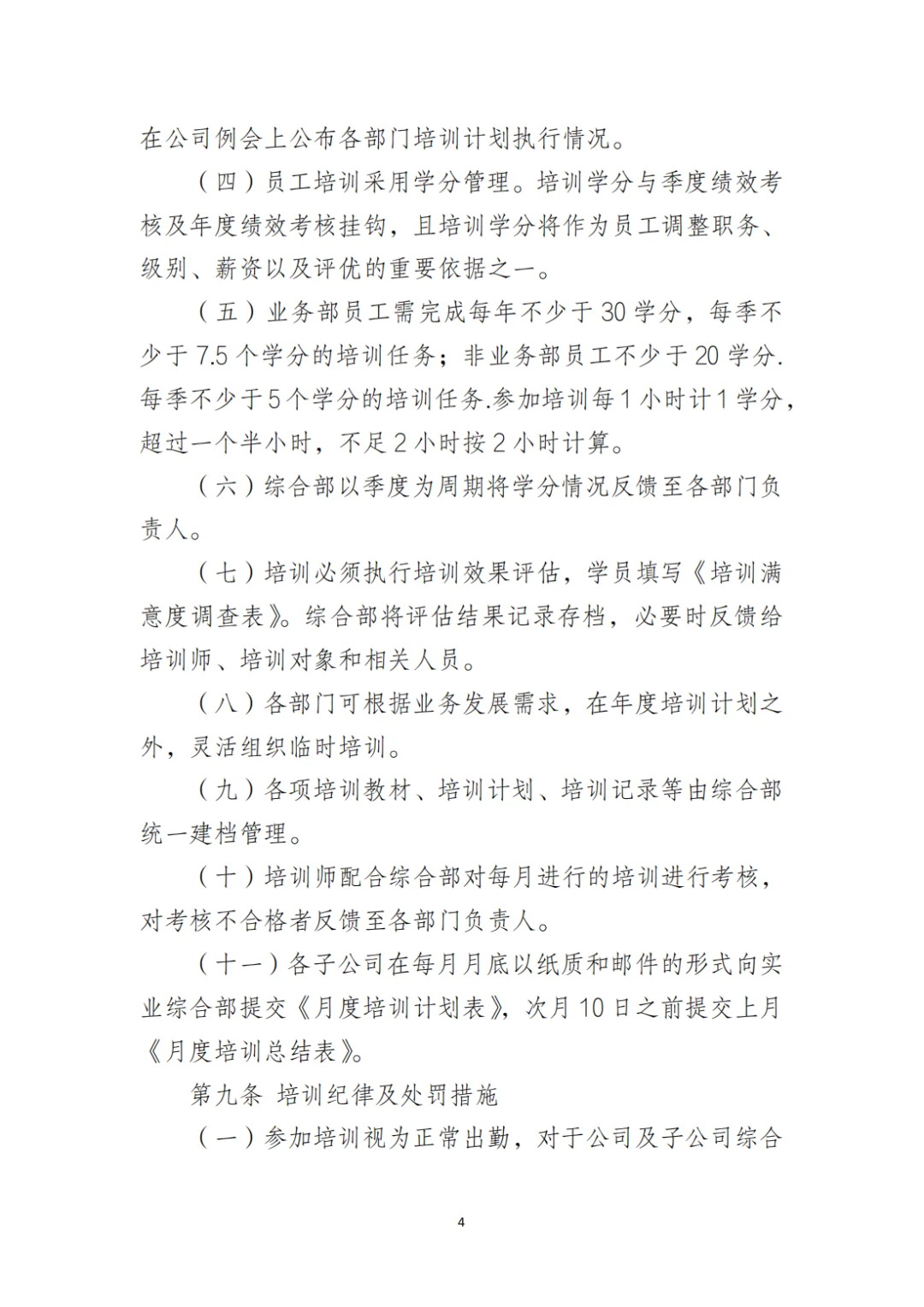 国企合规|国有企业员工培训管理办法‼️