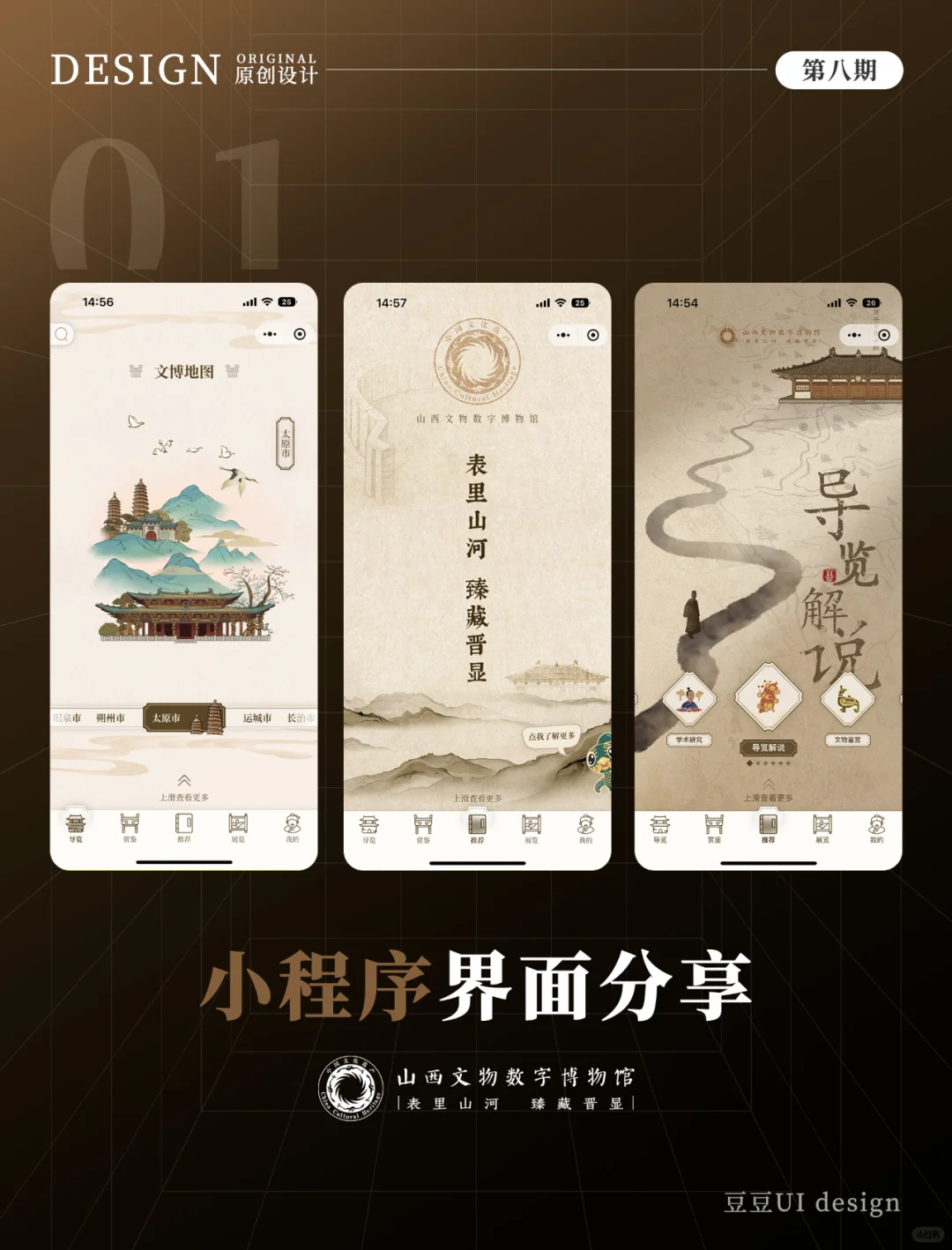 落地项目｜山西文物数字博物馆小程序