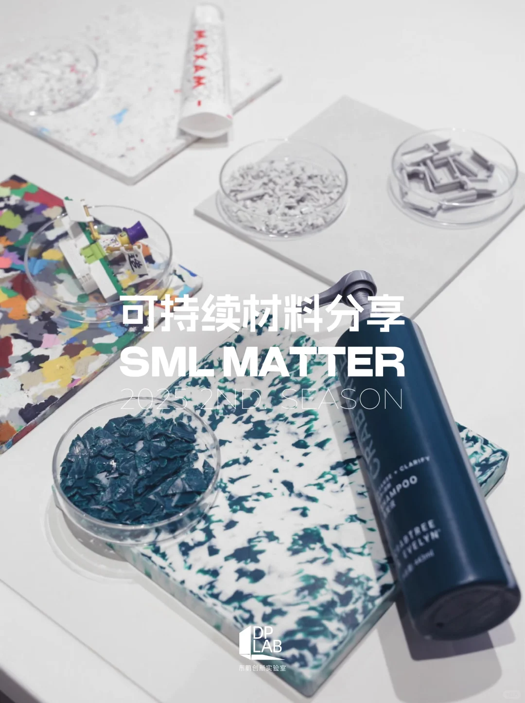 可持续材料分享｜为地球“塑”造新皮肤